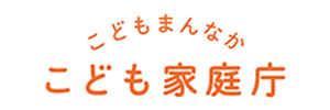 こども家庭庁