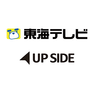 東海テレビ株式会社＆アップサイド